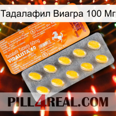 Тадалафил Виагра 100 Мг new05